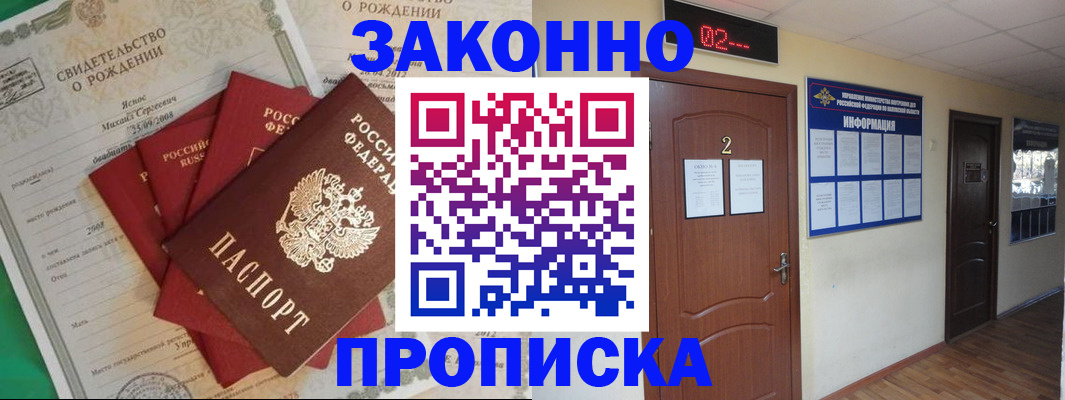 прописка для школы в Усинске