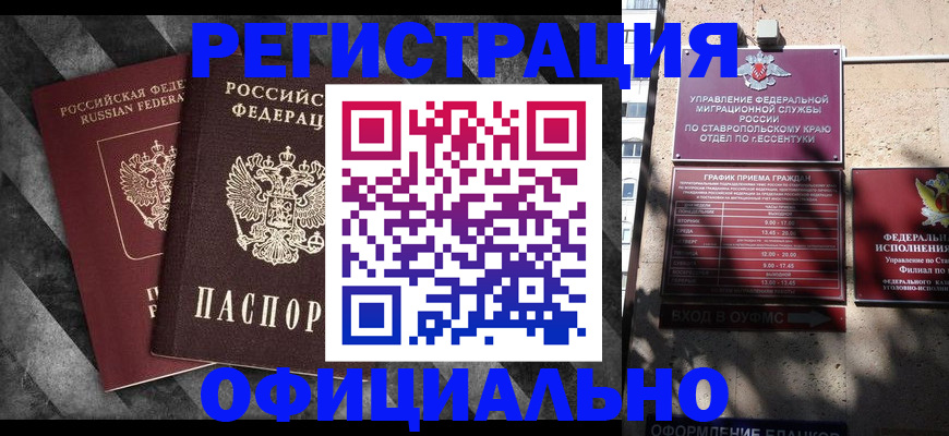 временная регистрация недорого в Усинске
