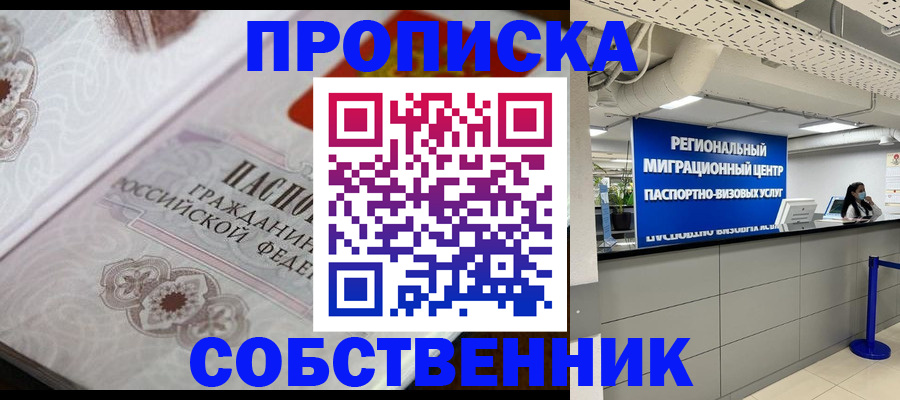 временная регистрация недорого в Усинске