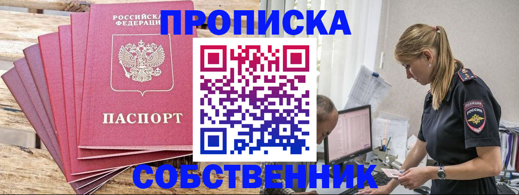 прописка 2025 в Усинске