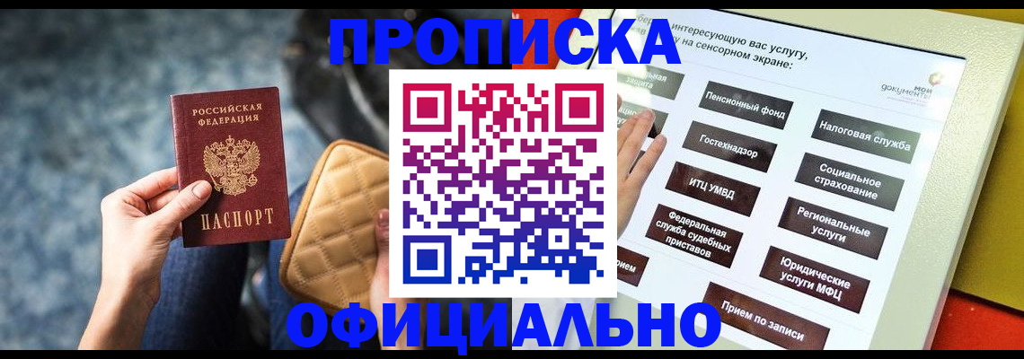 прописка регистрация в Усинске